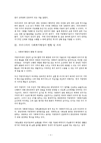 [사회복지] 지방자치와 사회복지-4