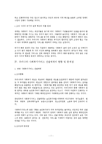 [사회복지] 지방자치와 사회복지-7