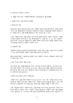 [사회복지] 지방자치와 사회복지-11