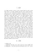 [사회복지학과]가정 폭력의 개념과 실태-2