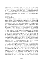 [사회복지학과]가정 폭력의 개념과 실태-3