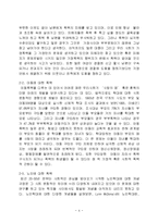 [사회복지학과]가정 폭력의 개념과 실태-4