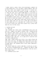 [사회복지학과]가정 폭력의 개념과 실태-5