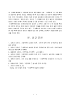[사회복지학과]가정 폭력의 개념과 실태-7