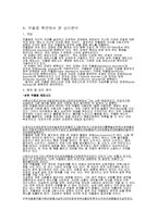 [심리학개론] 버지니아 총격 사건의 범인, 조승희 심리분석-2