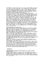 [심리학개론] 버지니아 총격 사건의 범인, 조승희 심리분석-3