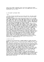 [심리학개론] 버지니아 총격 사건의 범인, 조승희 심리분석-6