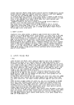 [심리학개론] 버지니아 총격 사건의 범인, 조승희 심리분석-7