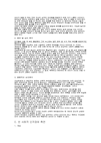 [심리학개론] 버지니아 총격 사건의 범인, 조승희 심리분석-8