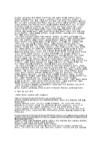 [심리학개론] 버지니아 총격 사건의 범인, 조승희 심리분석-9
