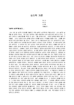 [심리학과]심리학 개론설득의 심리학-1
