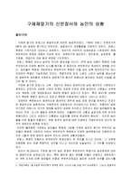 [역사교육과]구체제말기의 신분질서와 농민의상황-1