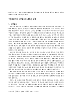 [역사교육과]구체제말기의 신분질서와 농민의상황-2