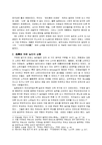 [역사교육과]구체제말기의 신분질서와 농민의상황-3