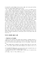 [역사교육과]구체제말기의 신분질서와 농민의상황-6
