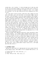 [역사교육과]구체제말기의 신분질서와 농민의상황-7