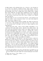 [역사교육과]구체제말기의 신분질서와 농민의상황-8