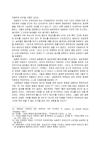 [역사교육과]구체제말기의 신분질서와 농민의상황-9