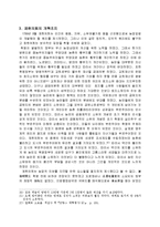 [역사교육과]구체제말기의 신분질서와 농민의상황-10