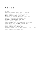 [역사교육과]구체제말기의 신분질서와 농민의상황-13