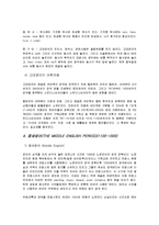 [영어변천사] 고대영어와 중세 영어-3