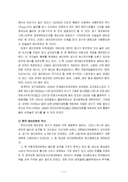 [예체능] 배드민턴의 역사와 경기 규칙-2