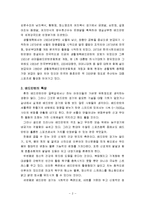 [예체능] 배드민턴의 역사와 경기 규칙-3