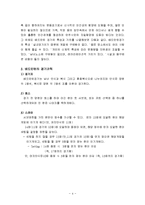 [예체능] 배드민턴의 역사와 경기 규칙-4