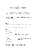 [예체능] 배드민턴의 역사와 경기 규칙-5
