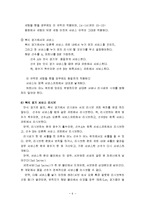 [예체능] 배드민턴의 역사와 경기 규칙-6