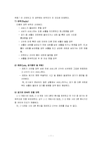 [예체능] 배드민턴의 역사와 경기 규칙-7