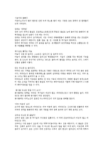[예체능] 음식의 상식에 대해-2