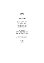 [예체능] 일본 문화의 이해 - 한,일 야구 비교-1