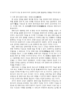 [인문,어학] [인문]중국문명의 특징-황하문명과 그 이후 중화사상이 동아시아에 미친 영향에 대해-2
