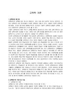[인문,어학] 교육학 개론-1