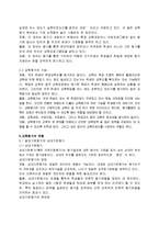 [인문,어학] 교육학 개론-2