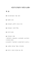 [인문,어학] 토론, 토의법의 이론과 실제-1