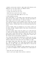 [인문,어학] 토론, 토의법의 이론과 실제-7
