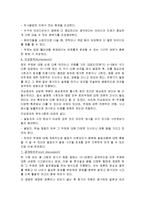[인문,어학] 토론, 토의법의 이론과 실제-8