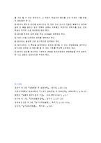 [인문,어학] 토론, 토의법의 이론과 실제-11