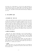 ‘나영이 사건’을 통해 본 아동 성폭력의 실태-2