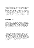‘나영이 사건’을 통해 본 아동 성폭력의 실태-3