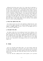 ‘나영이 사건’을 통해 본 아동 성폭력의 실태-4