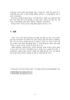 ‘나영이 사건’을 통해 본 아동 성폭력의 실태-5