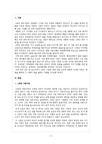 4대강 사업에 대한 찬반 논의-2