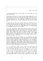 4대강 사업에 대한 찬반 논의-12