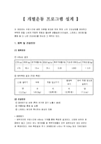 개별운동 프로그램 설계-1