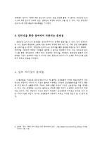 거버넌스와 천만상상 오아시스-14