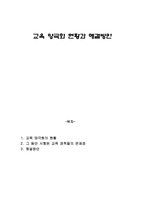 교육 양극화 현황과 해결방안-1