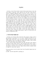 구성주의 레포트-1